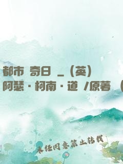 都市驚奇日記
